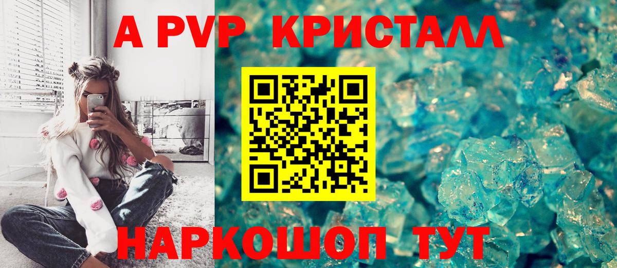 Alpha-PVP Crystall Гурьевск