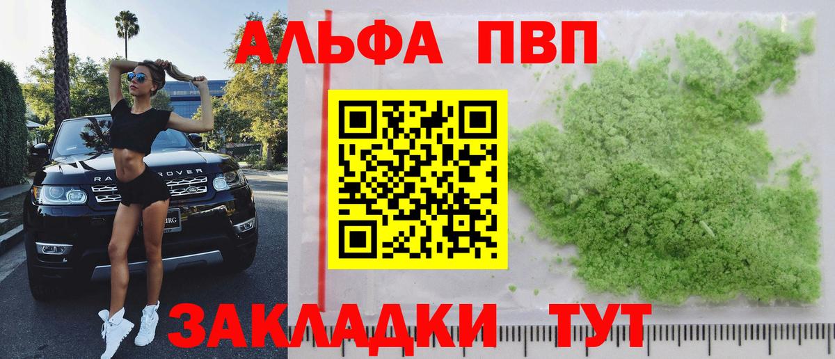 Alfa_PVP  Alpha PVP СК КРИС  Вход с VPN  Альфа ПВП СК  A PVP VHQ  Гурьевск 