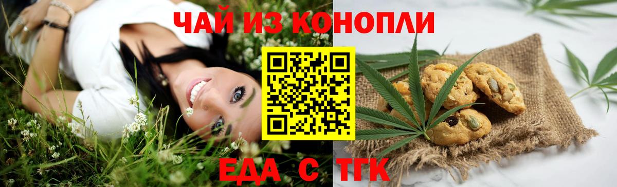 Печенье с ТГК марихуана  Вход с VPN  Гурьевск 