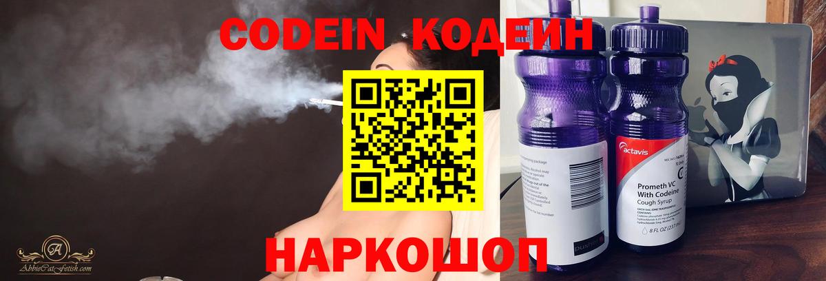 Кодеиновый сироп Lean Purple Drank Гурьевск
