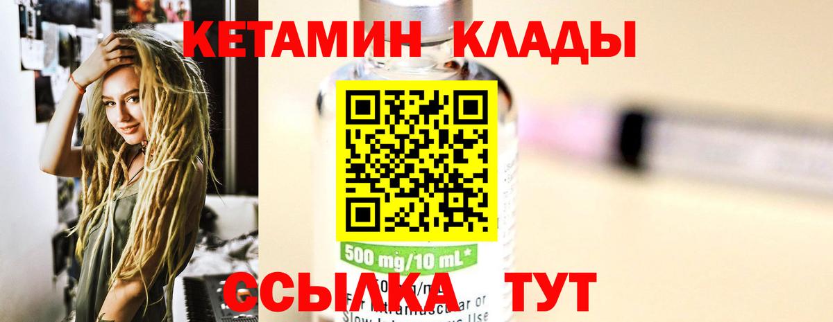 Кетамин ketamine Гурьевск
