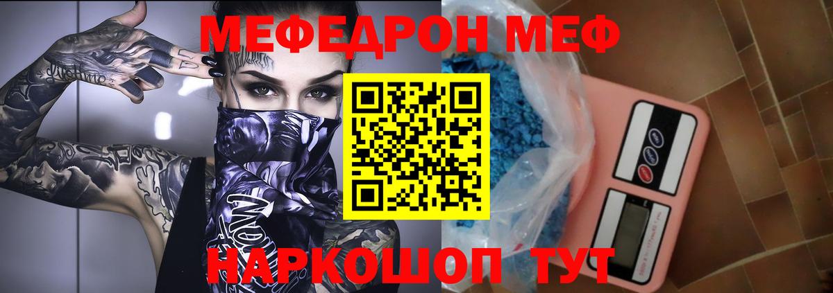 МЕФ  МЕФ mephedrone  МЕФ кристаллы  Мефедрон  Гурьевск  закладка  Вход с VPN 